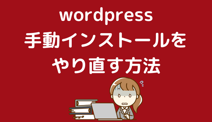 Wordpress,復旧